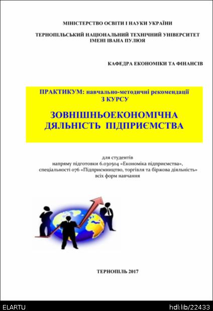 Реферат: Зовнішньоекономічна діяльність в україні